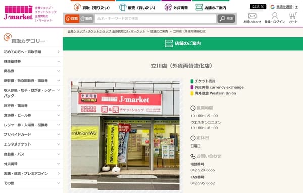 J・マーケット 立川店