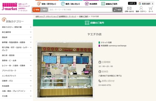 J・マーケット ヤエチカ店