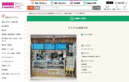 J・マーケット ヤエチカ2番通り店