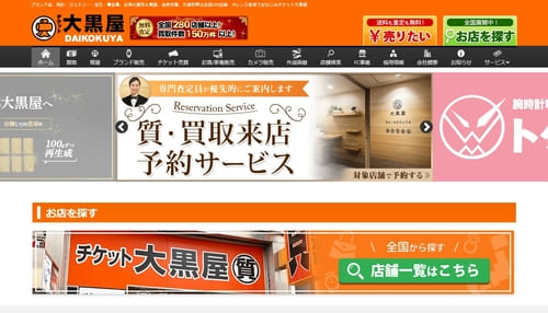 大黒屋 東京駅前店