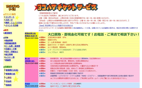 ヨコハマチケットサービス 上野店