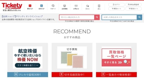 金券ショップチケッティ 御徒町北口店