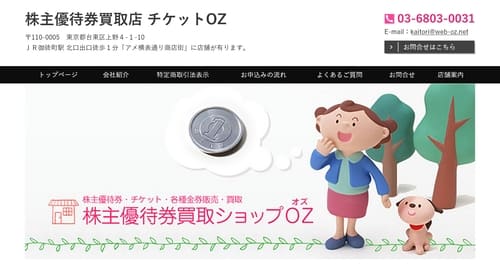 チケットOZ（オズ）