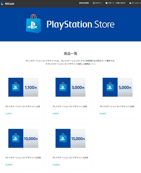 ビットキャッシュセレクトショップ