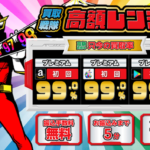 買取戦隊高額レンジャー